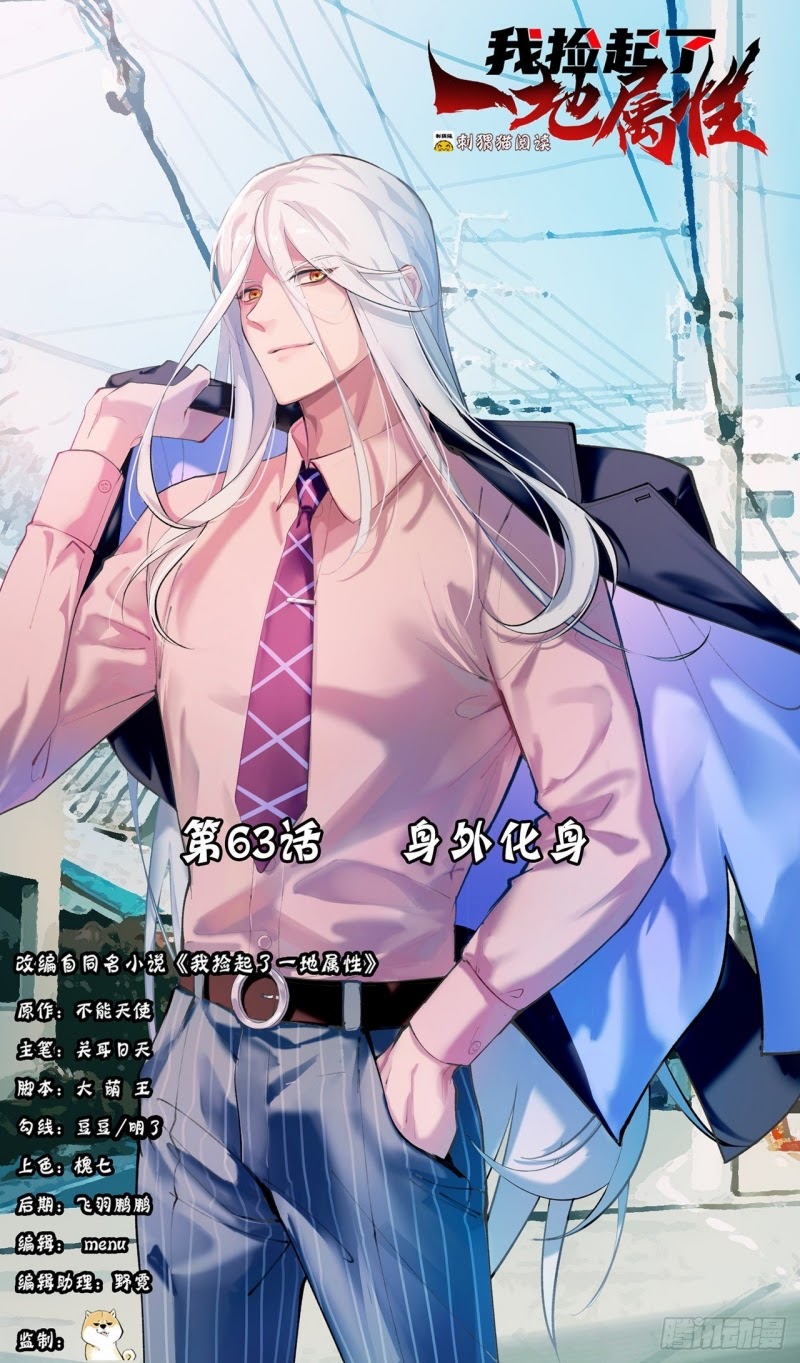 I Picked Up An Attributes Chapter 63 Bahasa Indonesia